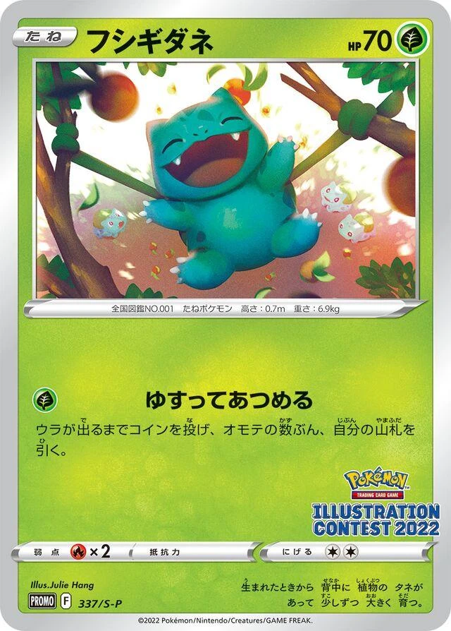Bulbasaur Illustration Contest 2022 337s P