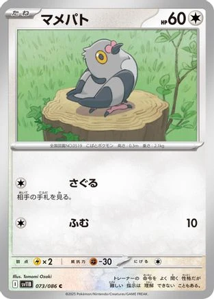 Pidove #73