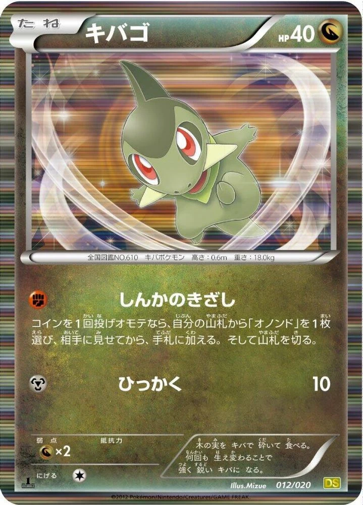 Axew #12