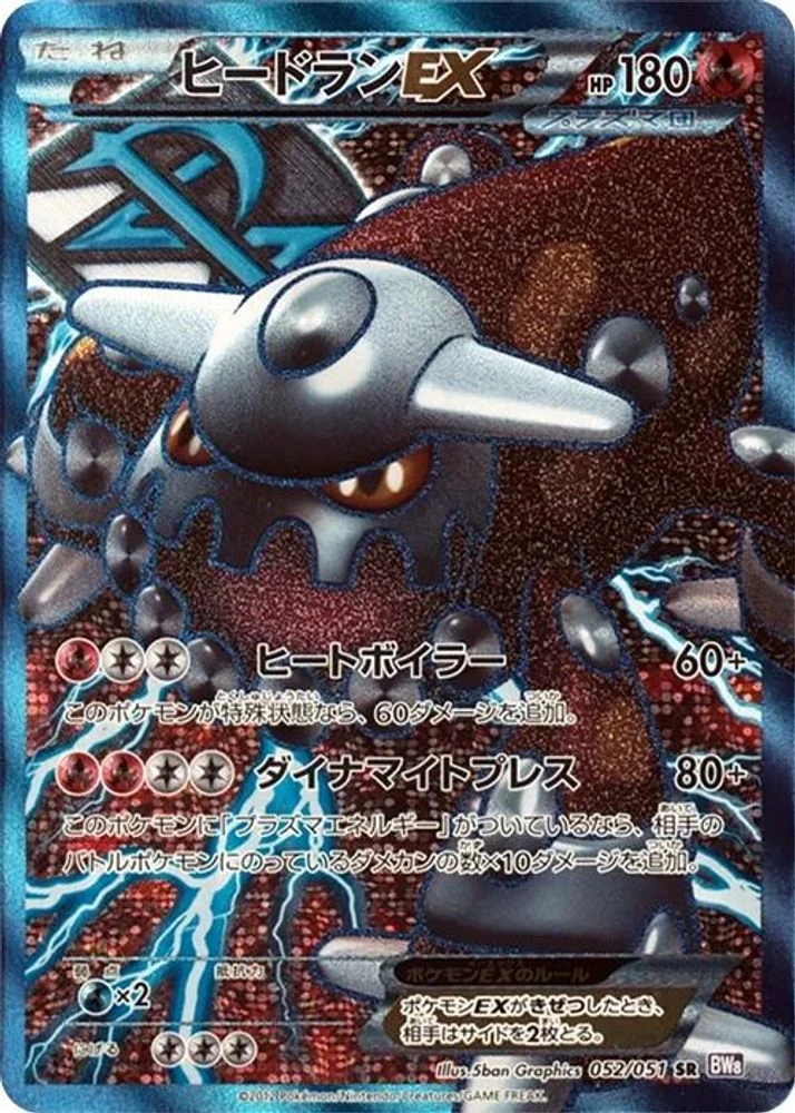 Heatran EX #52