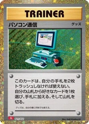 Computer Search #21