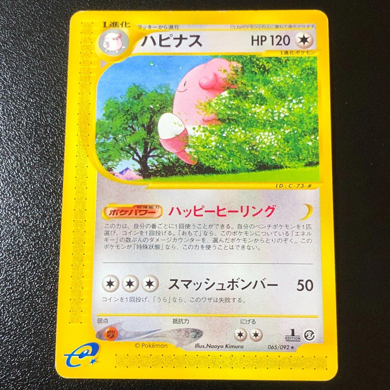 Blissey #65
