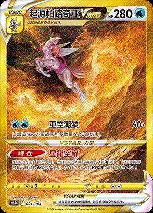 Palkia VSTAR #21