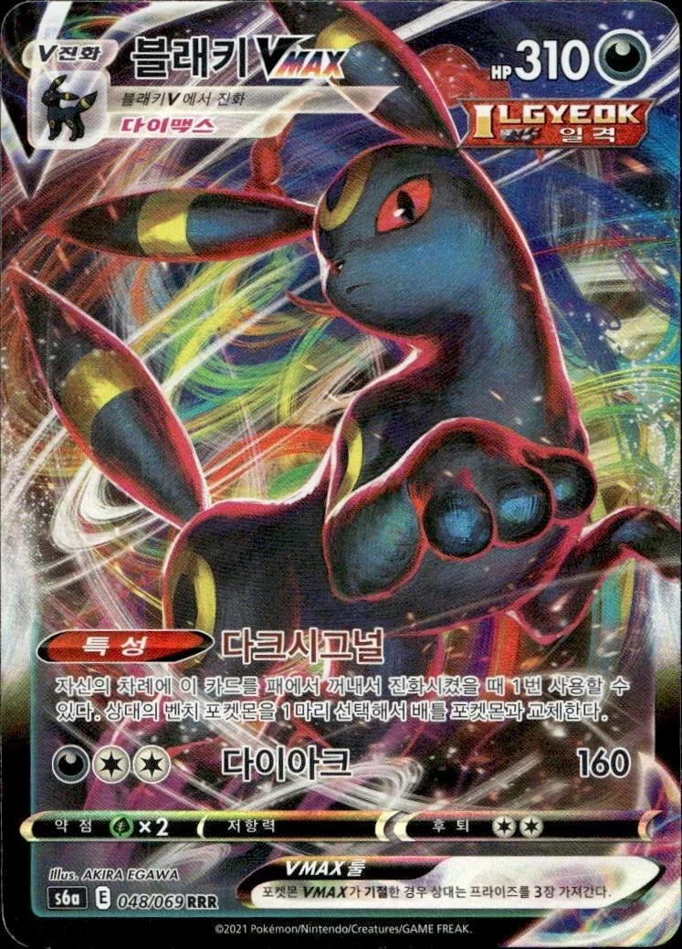 Umbreon Vmax #48