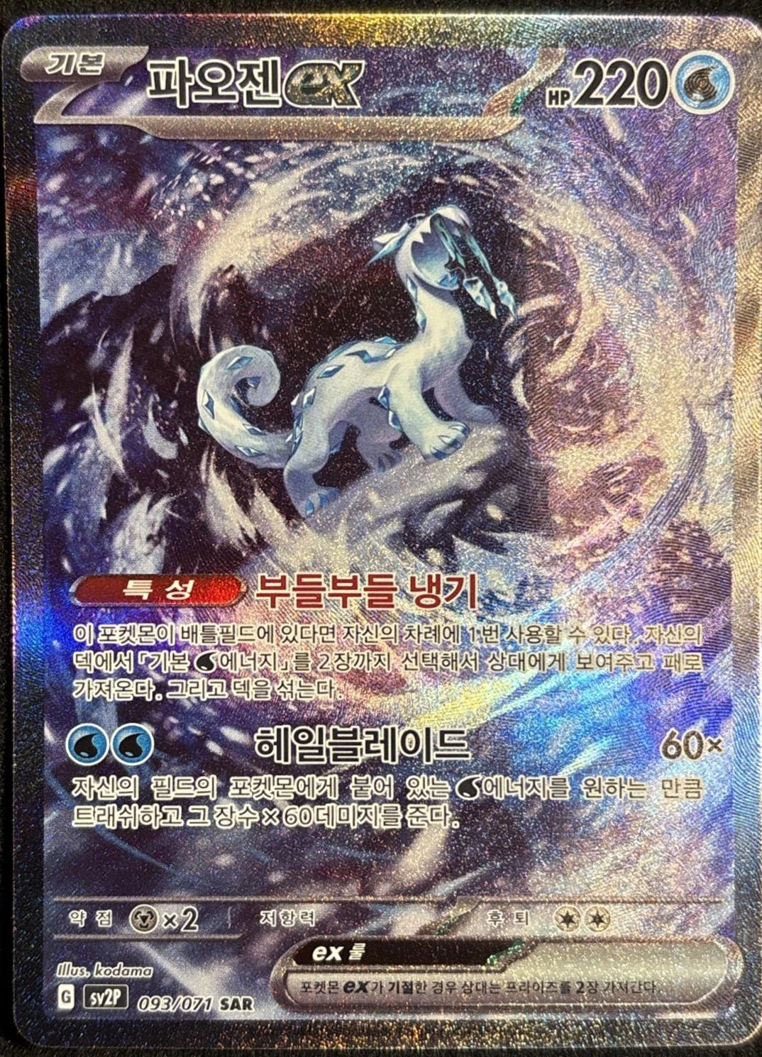 Chien-Pao ex #93