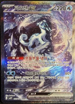 Chien-Pao ex