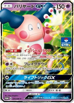 Mr Mime GX Gym