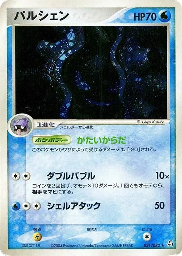 Cloyster #31