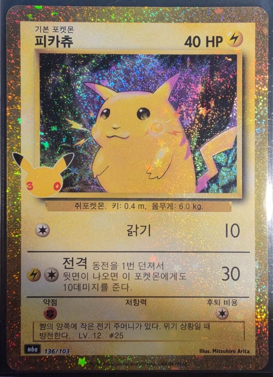 Pikachu #136