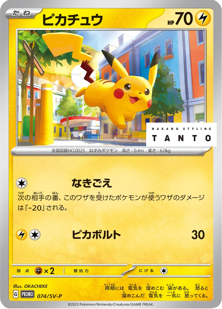 Pikachu #74/SV-P