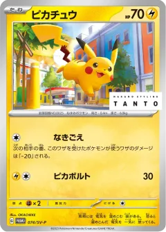 Pikachu