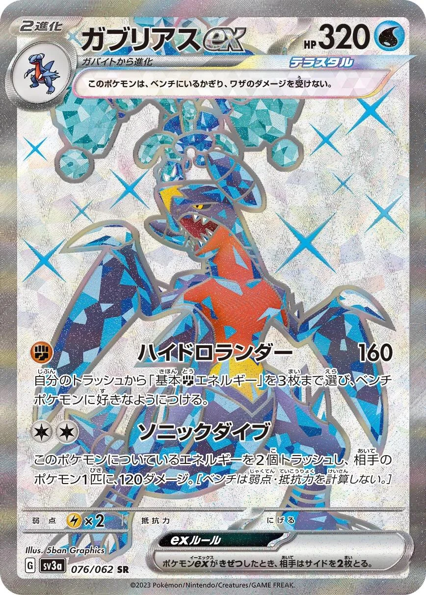 Garchomp Ex #76