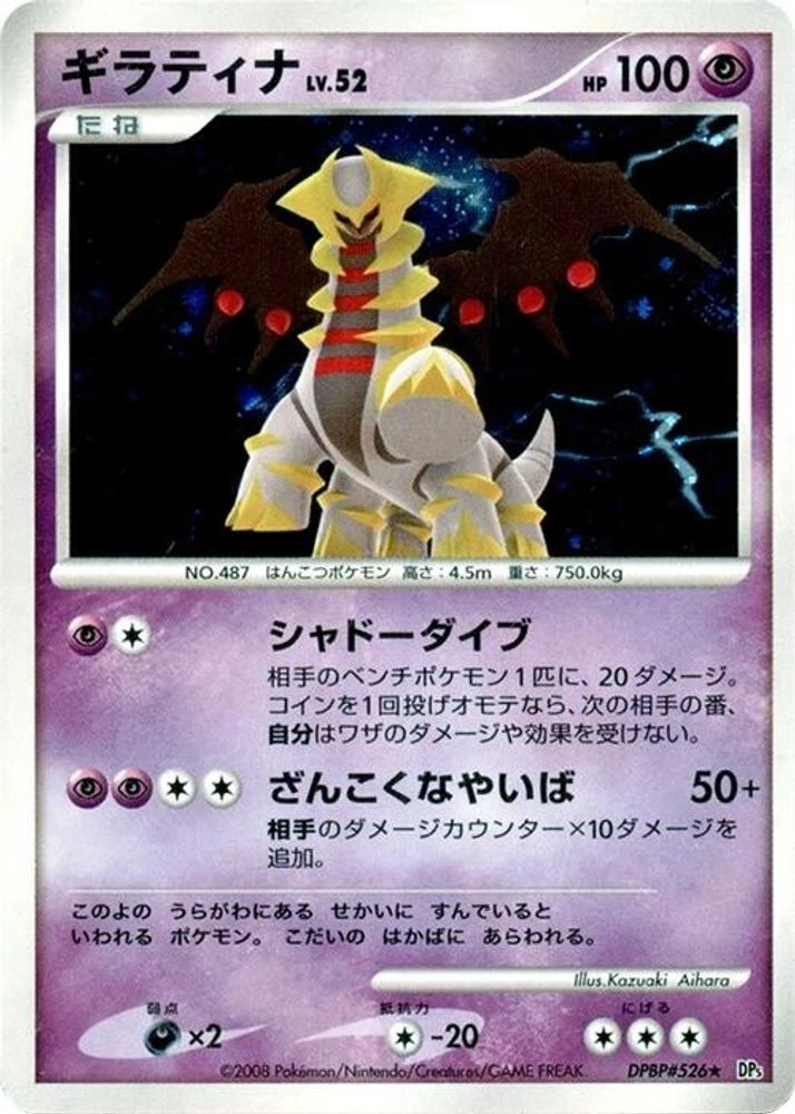 Giratina