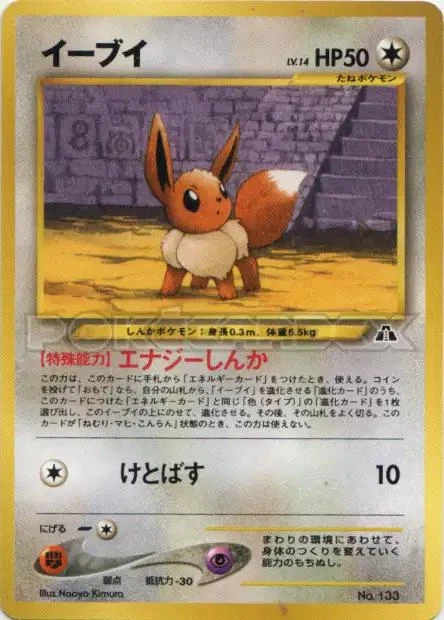 Eevee #133