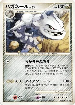 Steelix #69