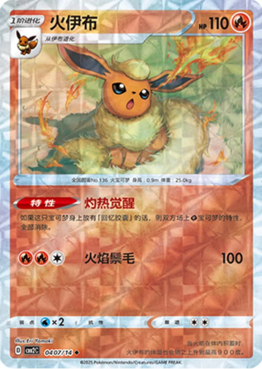 Flareon Rotary #407