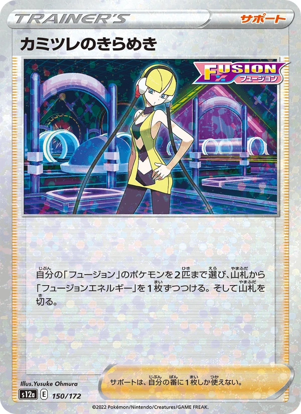 Elesa's Sparkle #150