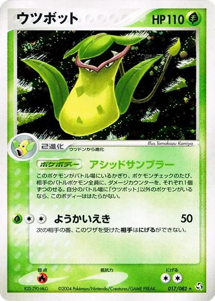 Victreebel #17