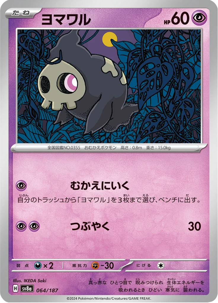 Duskull #64
