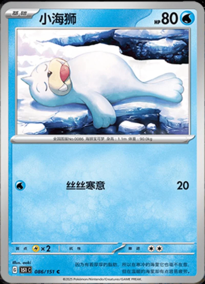 Seel #86
