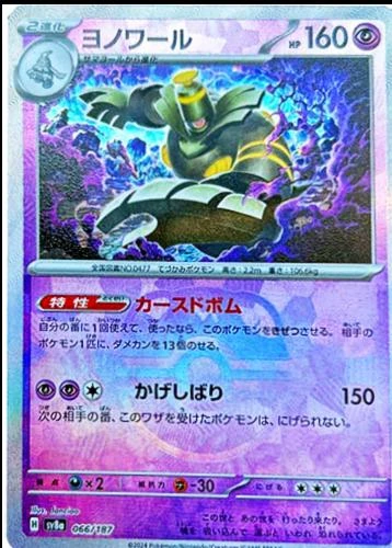 Dusknoir Master Ball #66