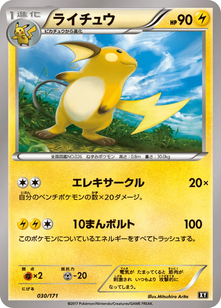 Raichu #30