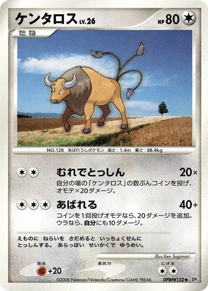 Tauros 1st Edition · Japanese Cry from the Mysterious