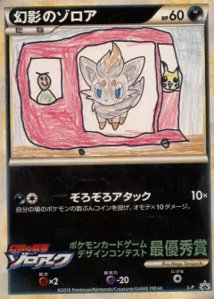 Illusion's Zorua Kindergarten Winner L P