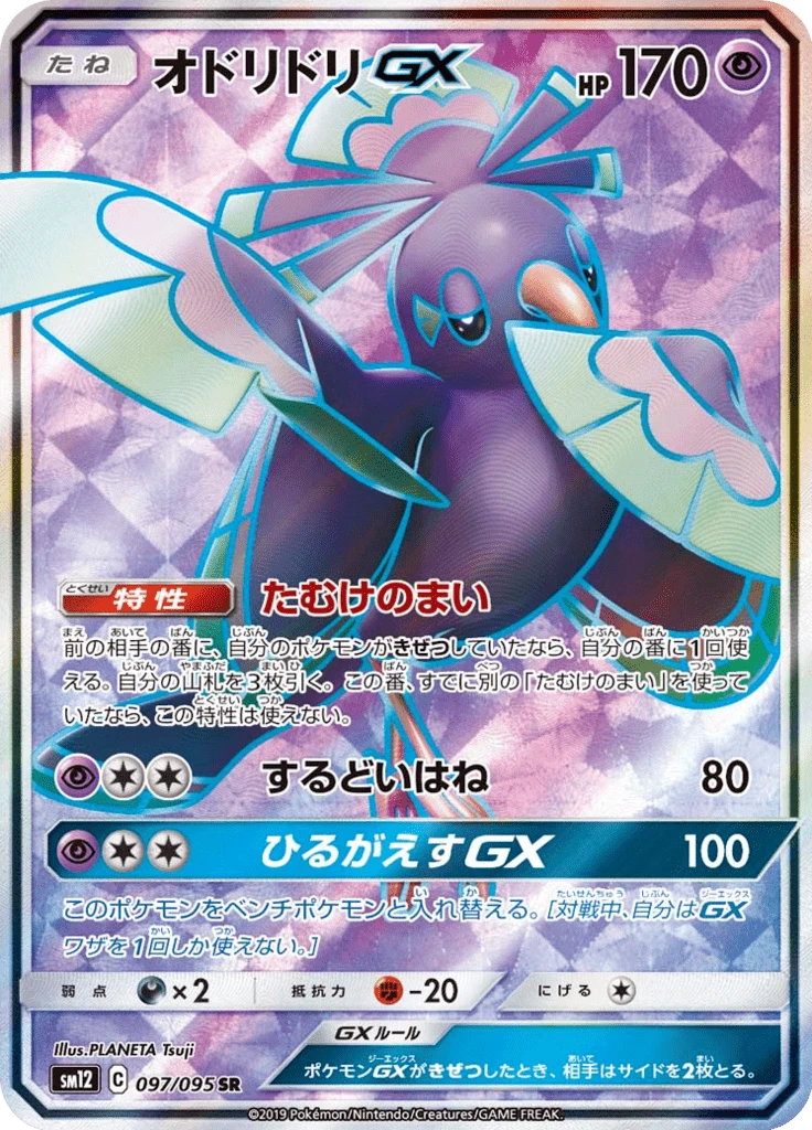Oricorio Gx #97
