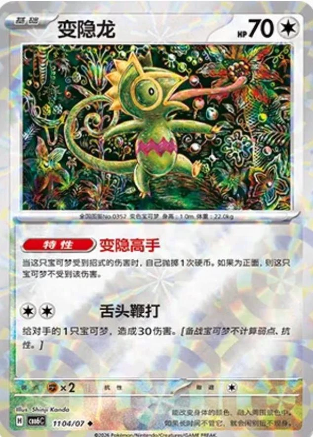 Kecleon #1104