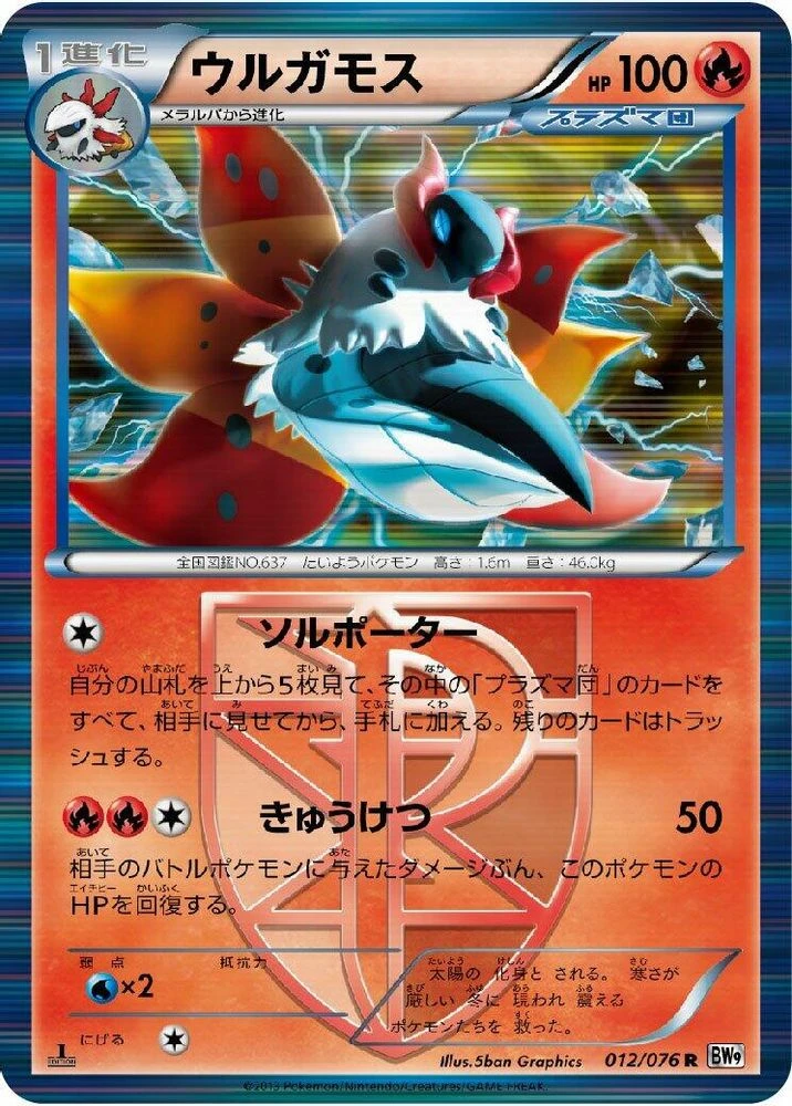Volcarona #12