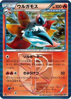 Volcarona 1st Edition