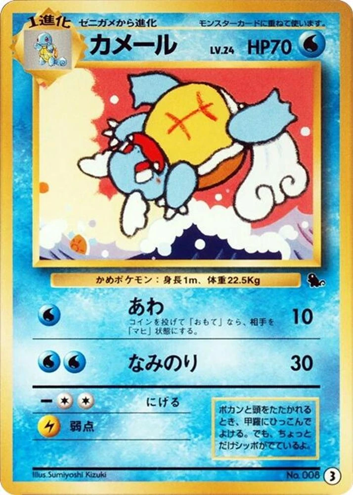 Wartortle #3