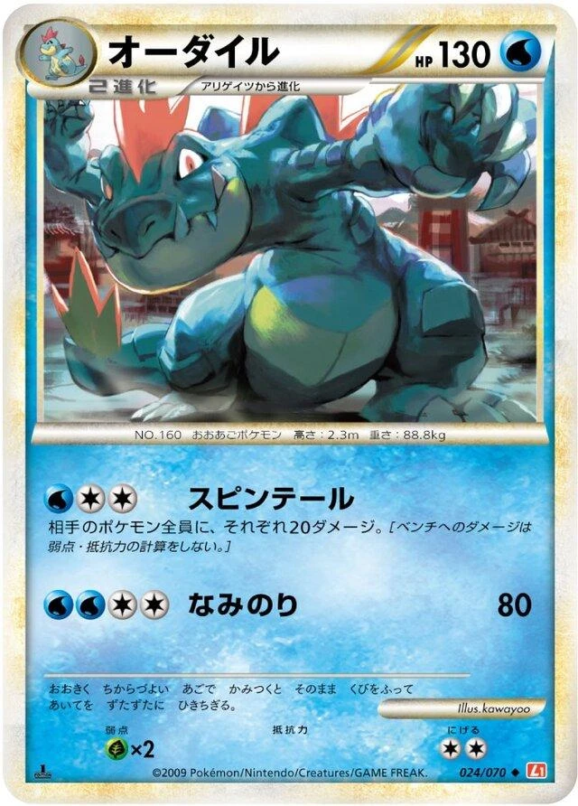 Feraligatr #24