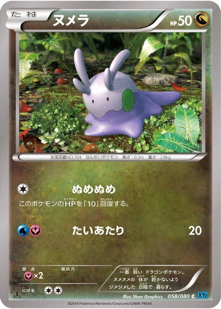 Goomy #58