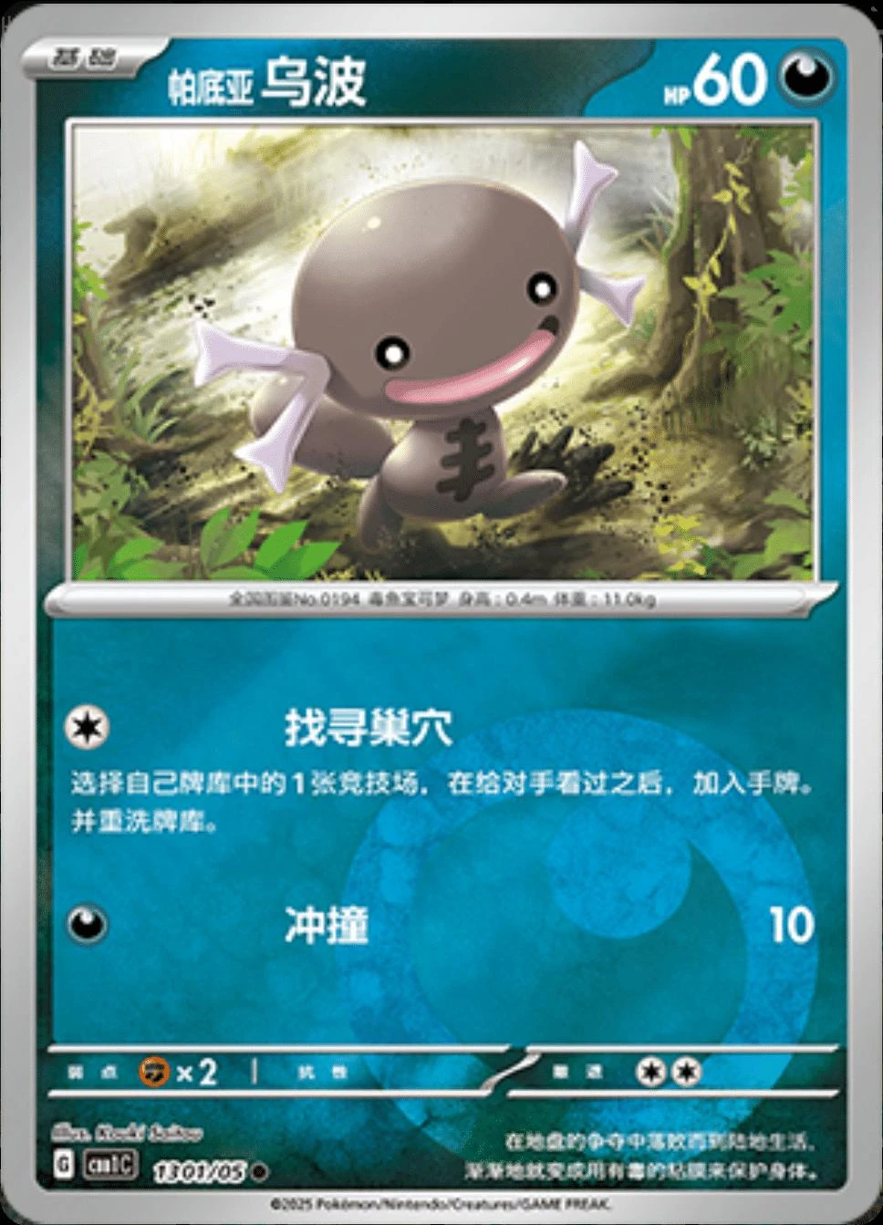 Paldean Wooper #1301