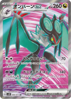 Noivern Ex