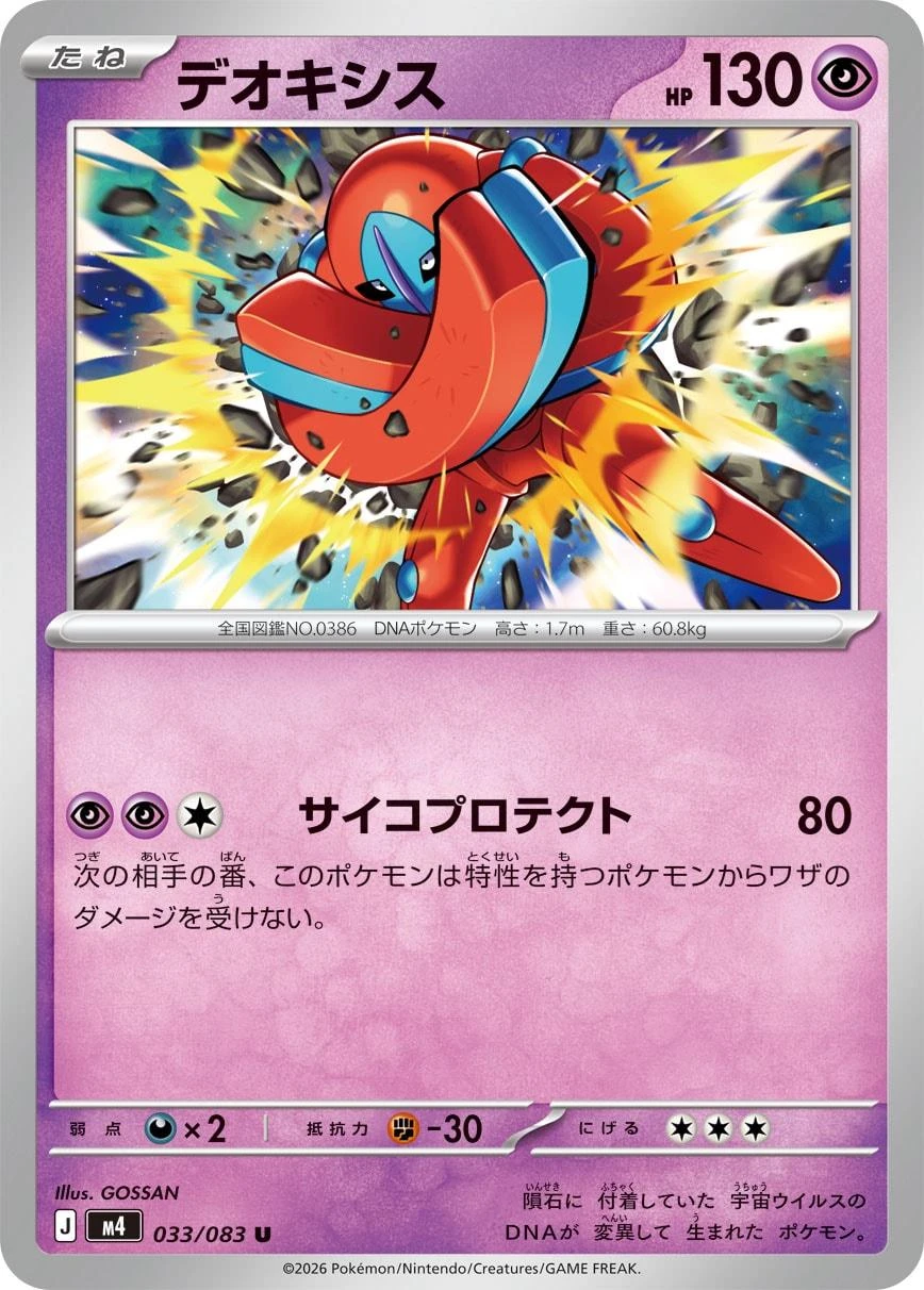 Deoxys #33