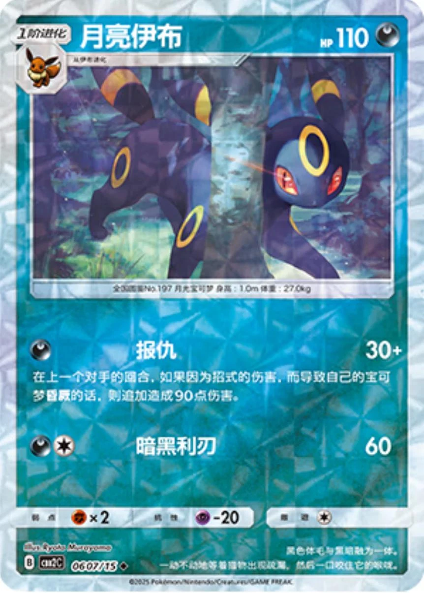 Umbreon Rotary #607
