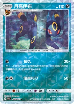Umbreon Rotary