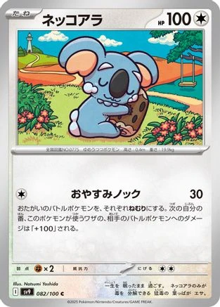 Komala #82