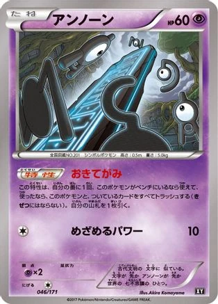 Unown #46
