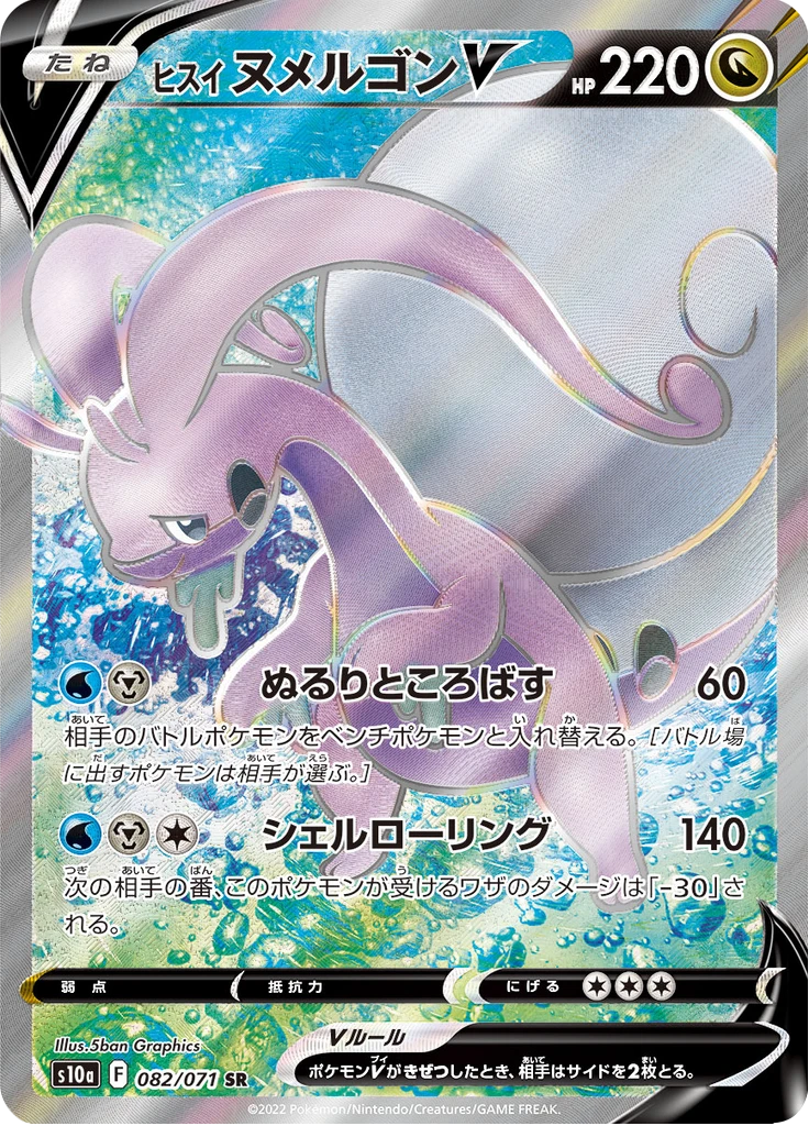 Hisuian Goodra V #82