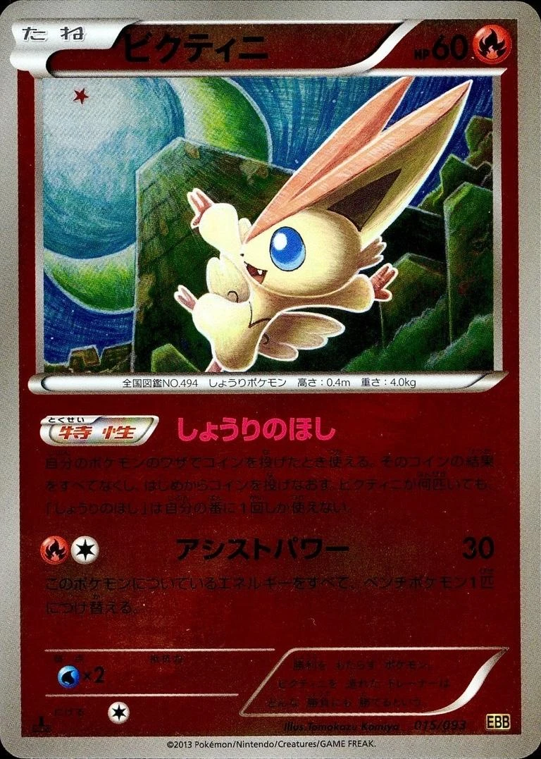 Victini Reverse Holo #15