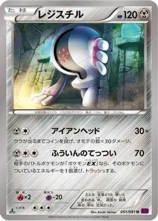 Registeel #51