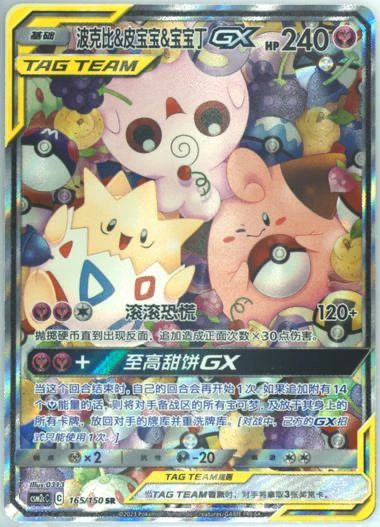 Togepi & Cleffa & Igglybuff Gx #165