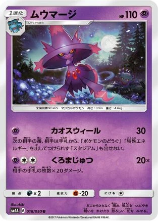Mismagius #18