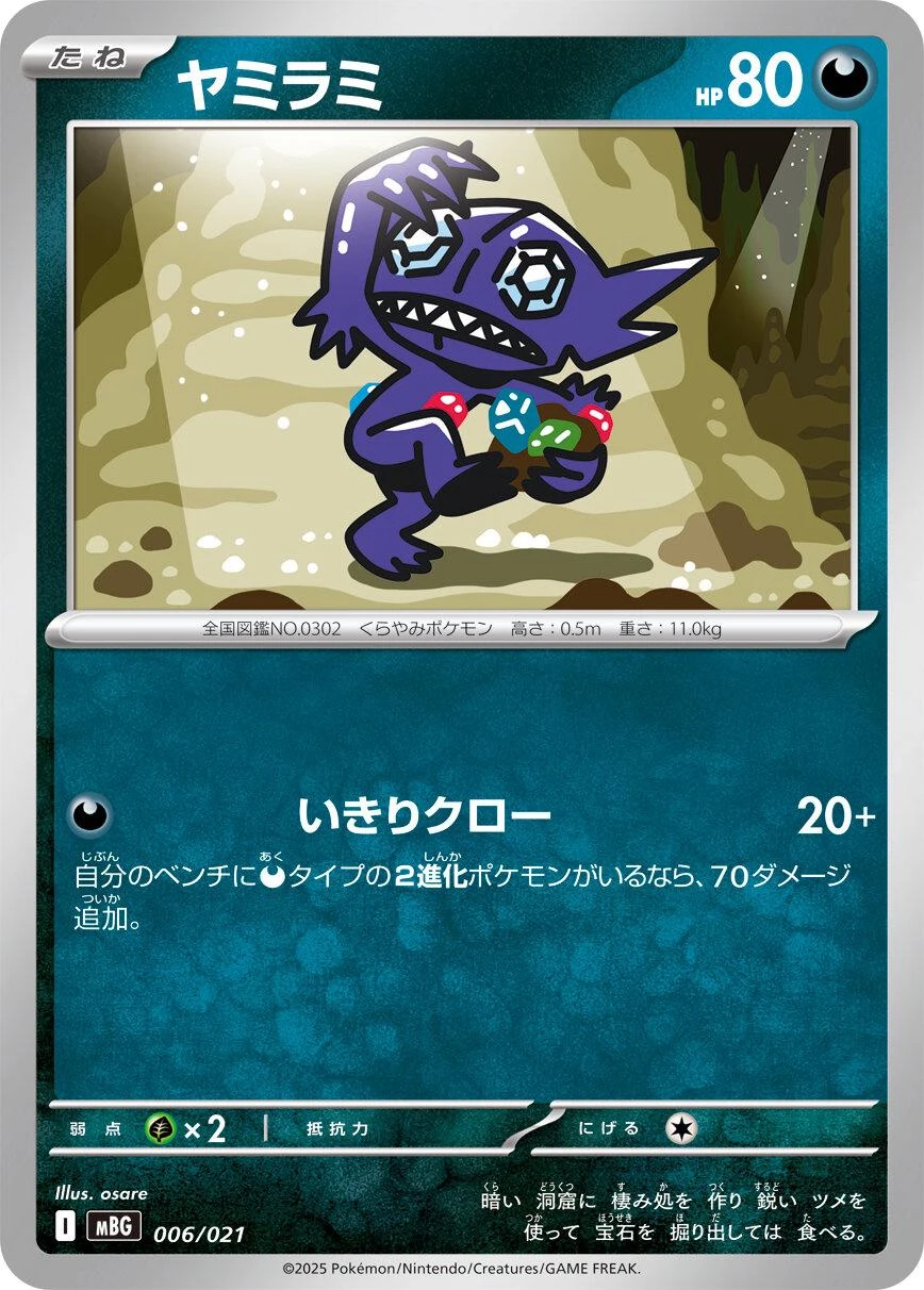 Sableye #6