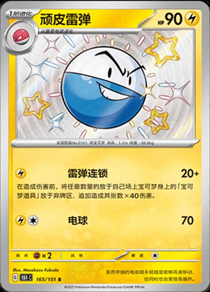 Electrode #165