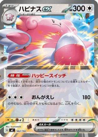 Blissey ex #562